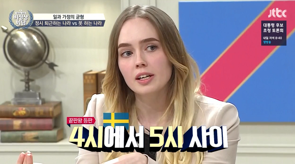 [비정상회담] 스웨덴 사람이 직접 말해주는 스웨덴의 이모저모.... | 인스티즈