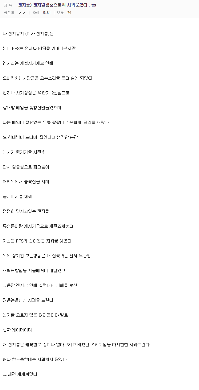 [오버워치] 어느 겐지충의 사과문.jpg | 인스티즈