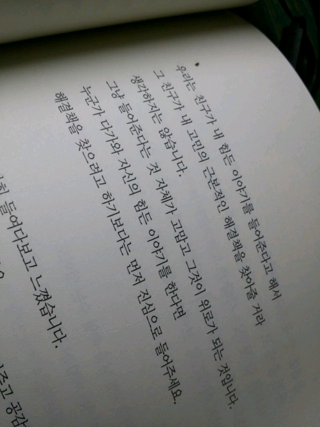 힘들 때 보면 위로가 되는(혹은 공감되는) 글귀들.jpg | 인스티즈