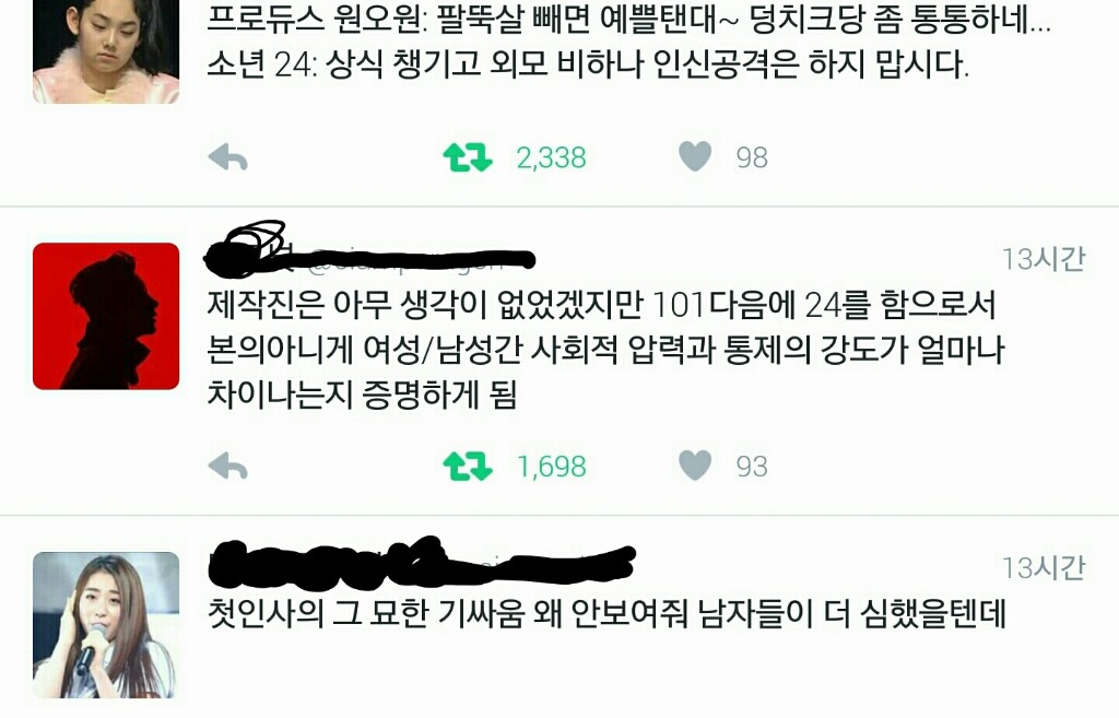 대중들이 소년 24 보고 화난 이유 | 인스티즈