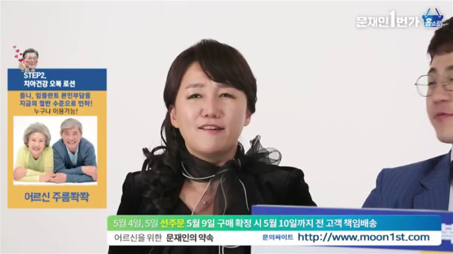 문재인 1번가 정책 홈쇼핑 링클케어 4종세트가 싸긔 | 인스티즈