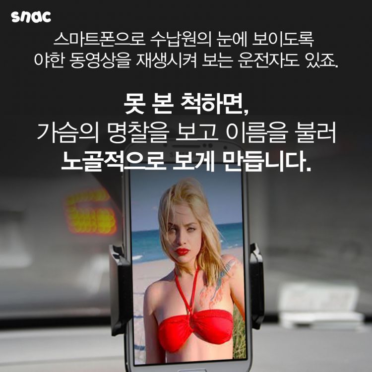 톨게이트 성희롱 | 인스티즈