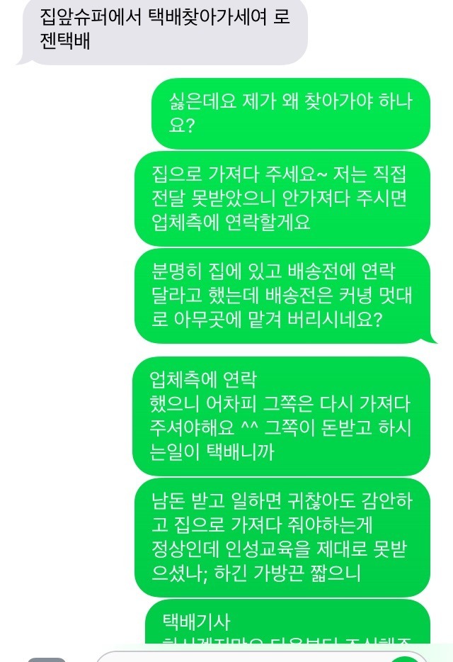 택배기사와의 문자 | 인스티즈