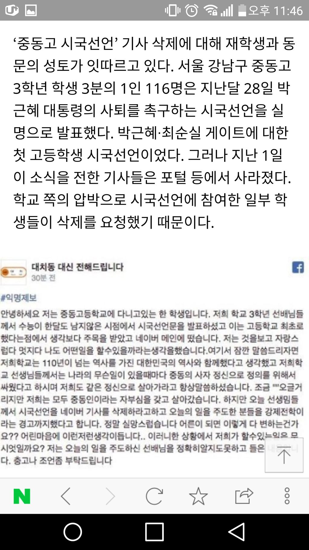 고교 첫 시국선언 기사가 사라진 까닭 | 인스티즈