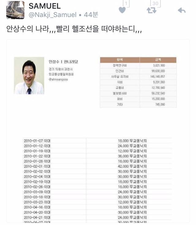 사무엘이 헬조선 탈출하는 이유 | 인스티즈