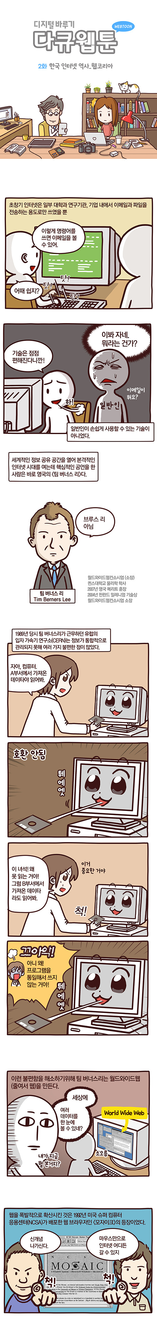 한국 인터넷 역사_웹코리아 | 인스티즈