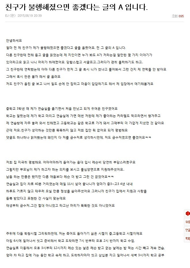 [판] 다 가진 친구가 불행해졌으면 좋겠어요 | 인스티즈