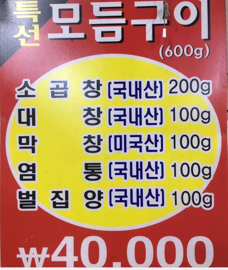 불광동황소곱창 이미지