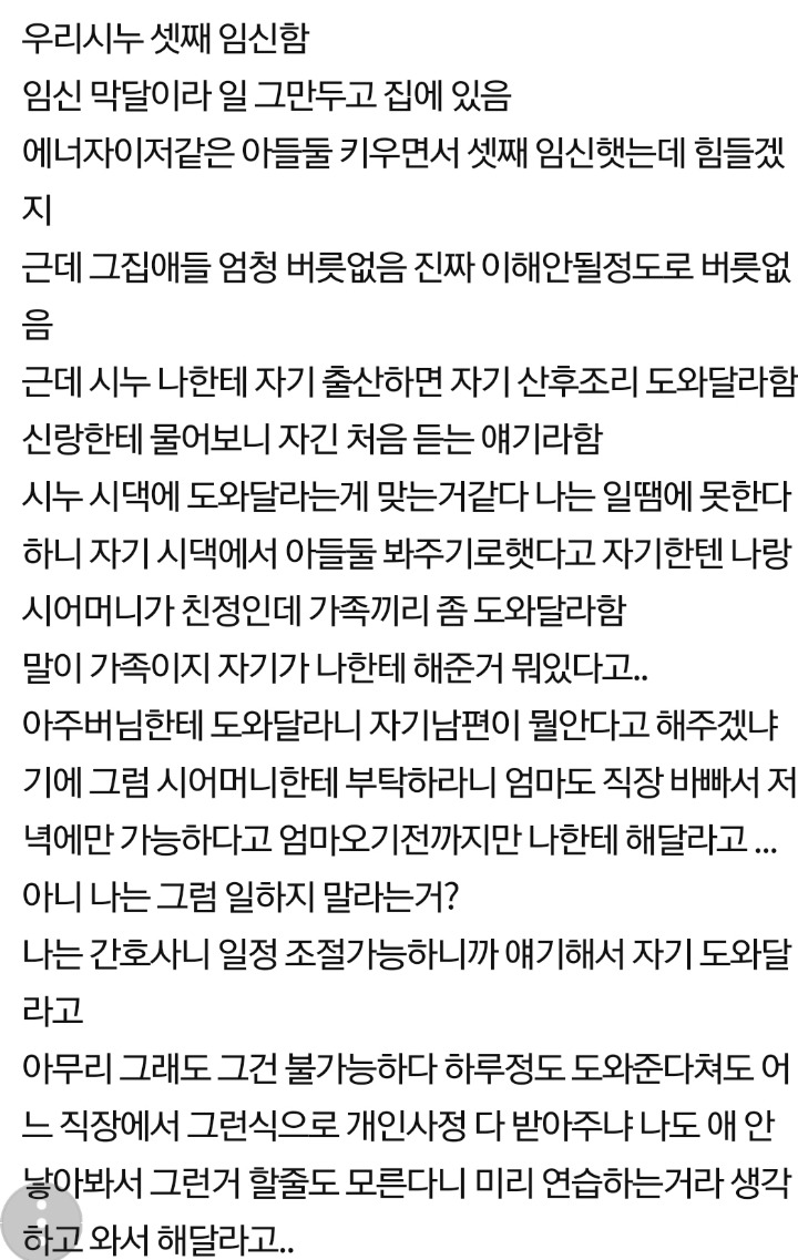 내가 왜 시누이 산후조리를 도와줘야해요?.jpg | 인스티즈