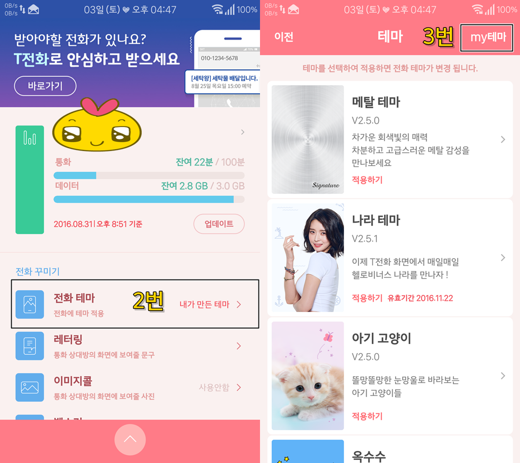 T전화 나만의 테마 만드는 방법. png | 인스티즈
