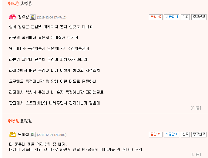 [LOL] OGN과 라이엇의 이원중계에 대한 인벤 반응 몇개 정도 | 인스티즈