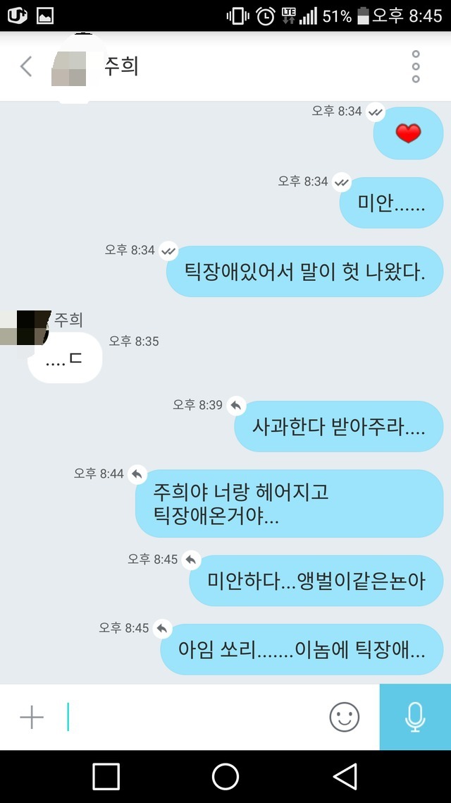 여친과 헤어지고 틱장애가 생긴 남자 | 인스티즈