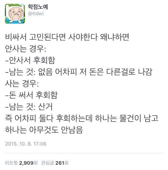 쇼핑할때 비싸서 고민이라면 꼭 사야하는 이유 | 인스티즈