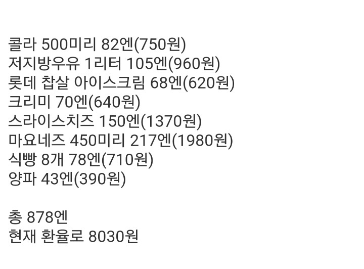 헉 소리나는 일본물가 | 인스티즈