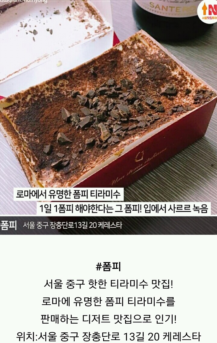 서울 티라미수 맛집 베스트7 | 인스티즈