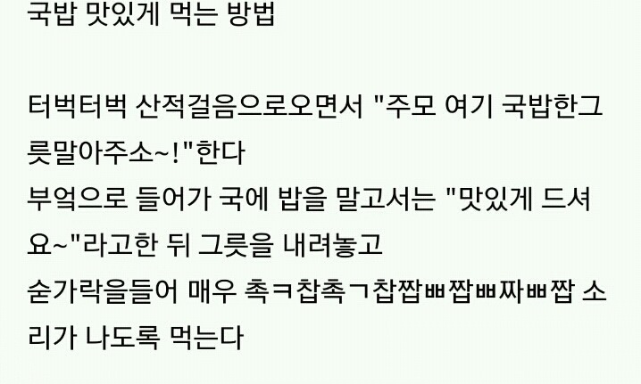 음식 맛있게 먹는 법 | 인스티즈