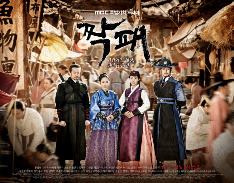 가장 기억에 남는 사극드라마는? (MBC) | 인스티즈