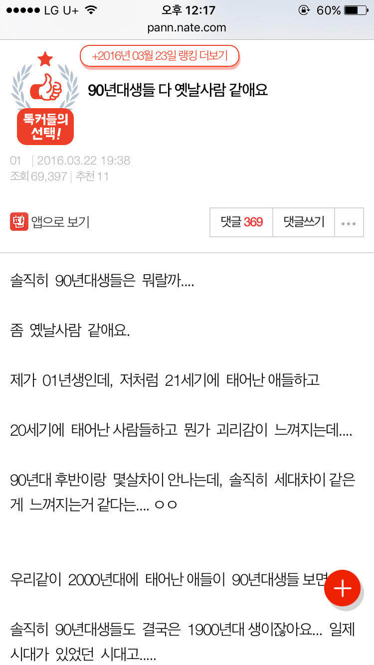 판)90년대생들 다 옛날사람 같애요 | 인스티즈