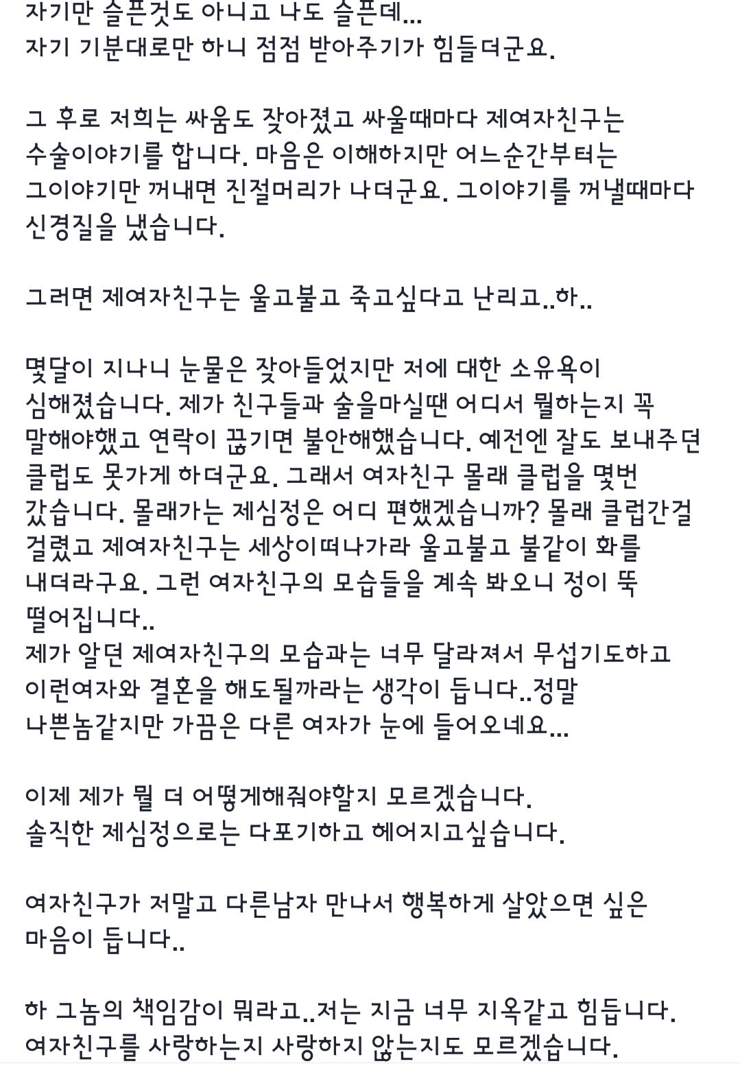 영남대학교 대나무숲. 여자친구가 미친것 같습니다(feat. 네가미) | 인스티즈
