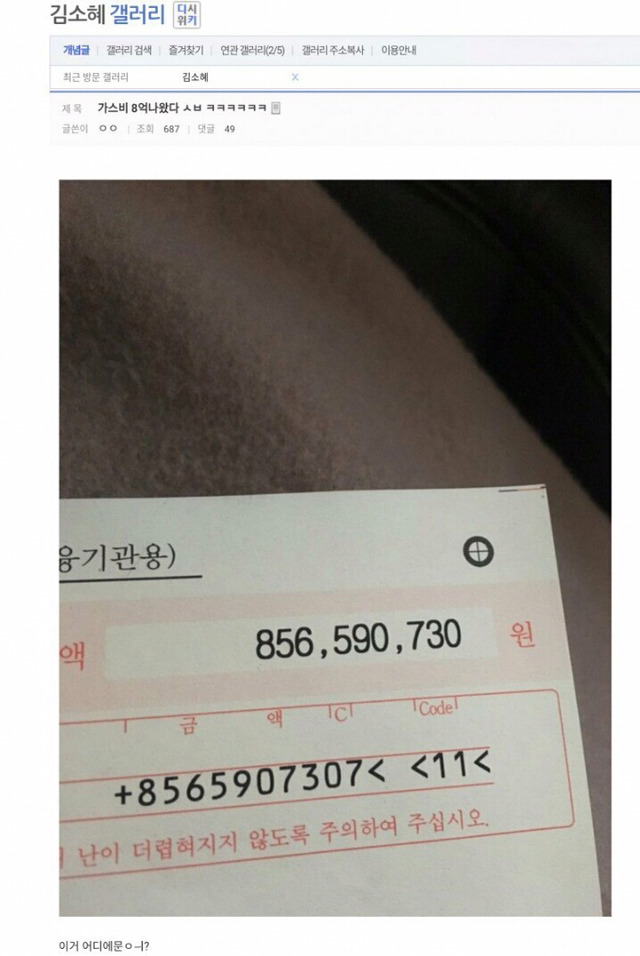 가스비 8억 나온 디시인.jpg | 인스티즈