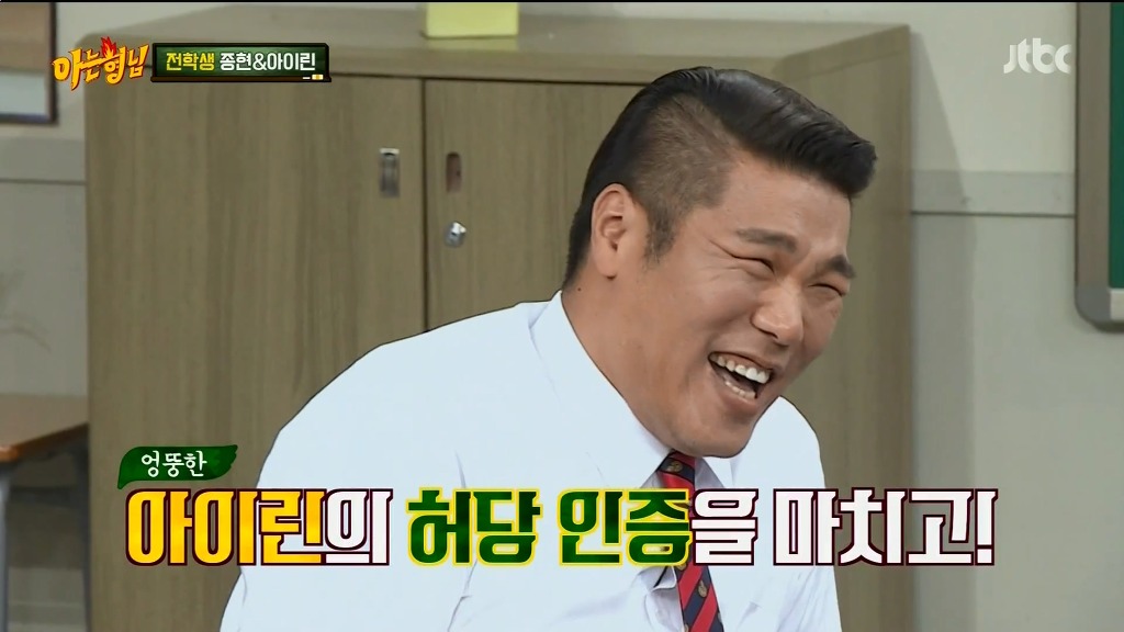 아는형님 초토화 시키는 아이린.jpg | 인스티즈