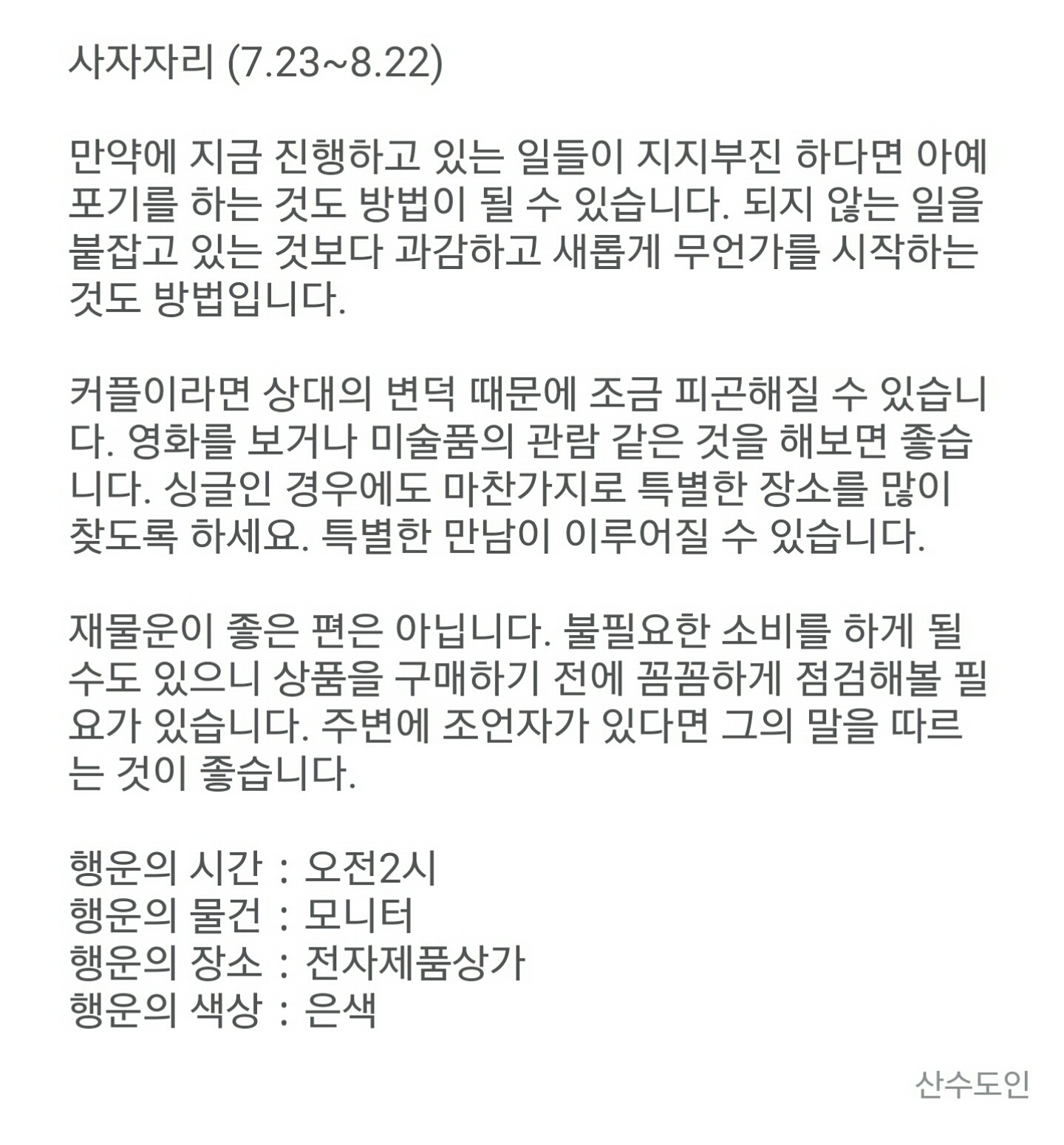 12월 3일 목요일 산수도인 별자리 운세 | 인스티즈