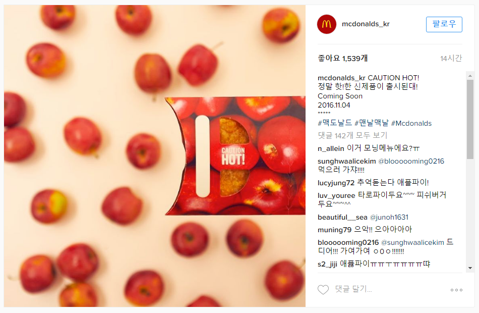 애플파이 재출시 하는 맥도날드!!!! | 인스티즈