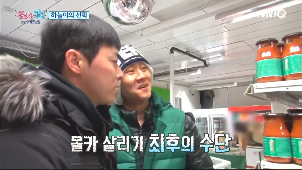 [꽃청춘] 싸우는 설정의 몰카가 괴롭고 싫었다는 아이슬란드 멤버들 | 인스티즈