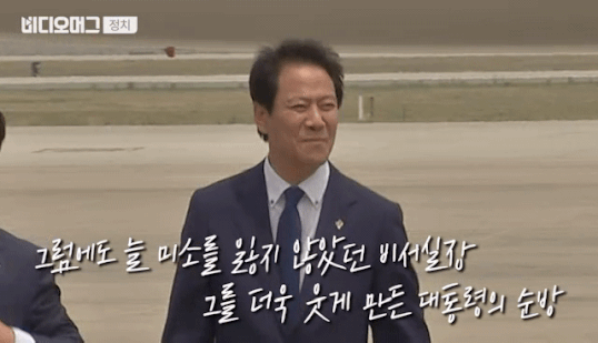 직장상사 문대통령 미국보내시고 임종석 비서실장이 한말 ㅋㅋㅋ.gif | 인스티즈