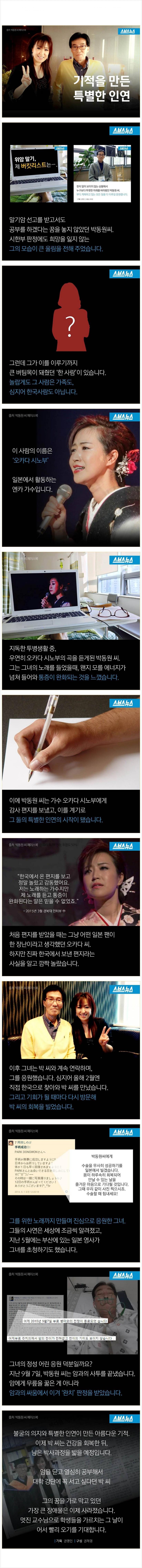 기적을 만든 특별한 인연 | 인스티즈
