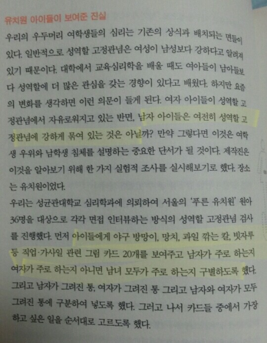 여학생이 남학생보다 공부를 더 잘하는 이유는 남학생들의 성 고정관념 때문? | 인스티즈