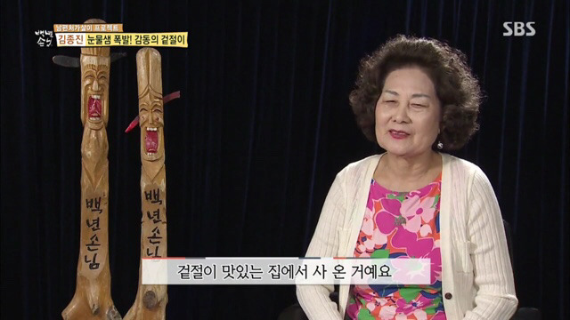 장모의 겉절이 먹고 눈물보인 사위 | 인스티즈