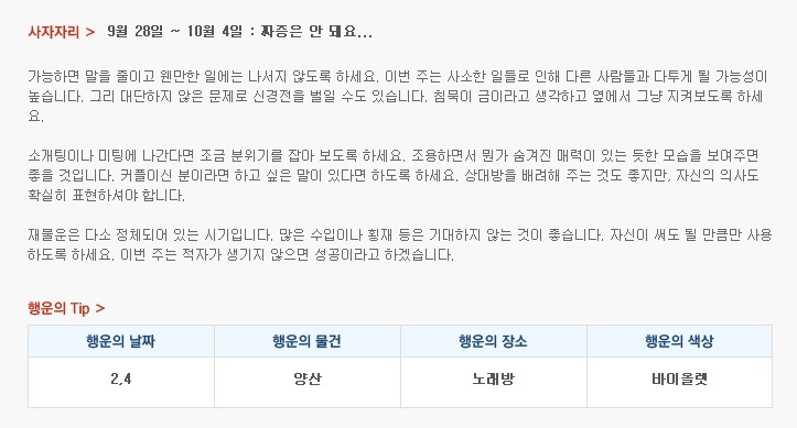 산수도인 주간 별자리 운세 (9월 28일 ~ 10월 4일) | 인스티즈