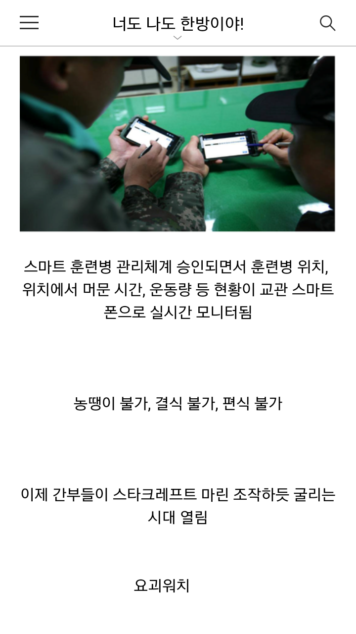 군대에 도입되는 최신형 스마트 관리시스템.jpg | 인스티즈