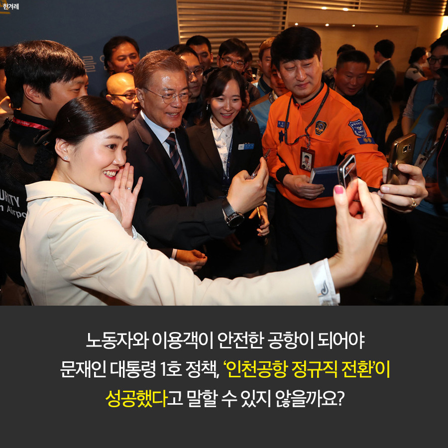 안전한 직장에서 일하고 싶습니다. 인천공항 셔틀트레인 비정규직 정비사 이야기 | 인스티즈