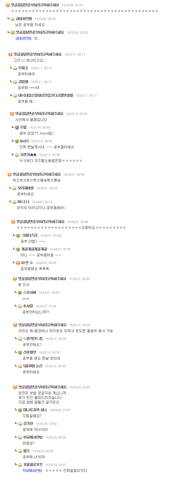 자정이 가까워지면 욕먹으러 오시는 분 | 인스티즈