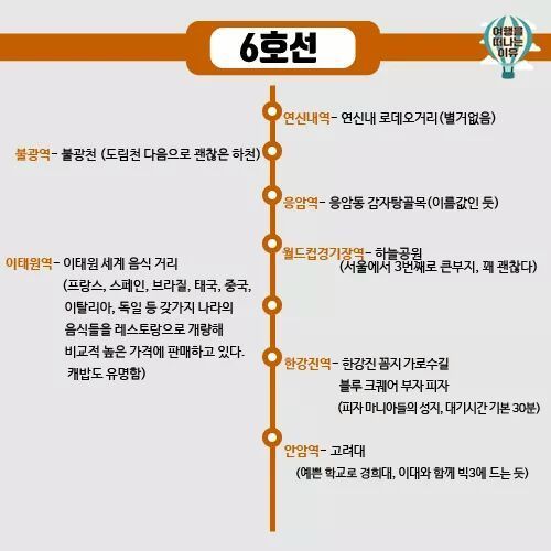 지하철 노선도 맛집투어를 다녀보자 | 인스티즈