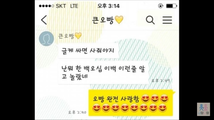 카톡 큰오빠와 작은오빠의 차이 | 인스티즈