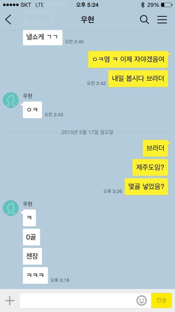 아이돌 카톡 모음 | 인스티즈