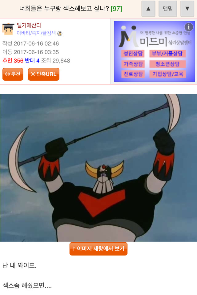 ??? : 너희들은 누구랑 섹스해보고 싶니? | 인스티즈