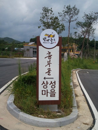 흥부마을 이미지