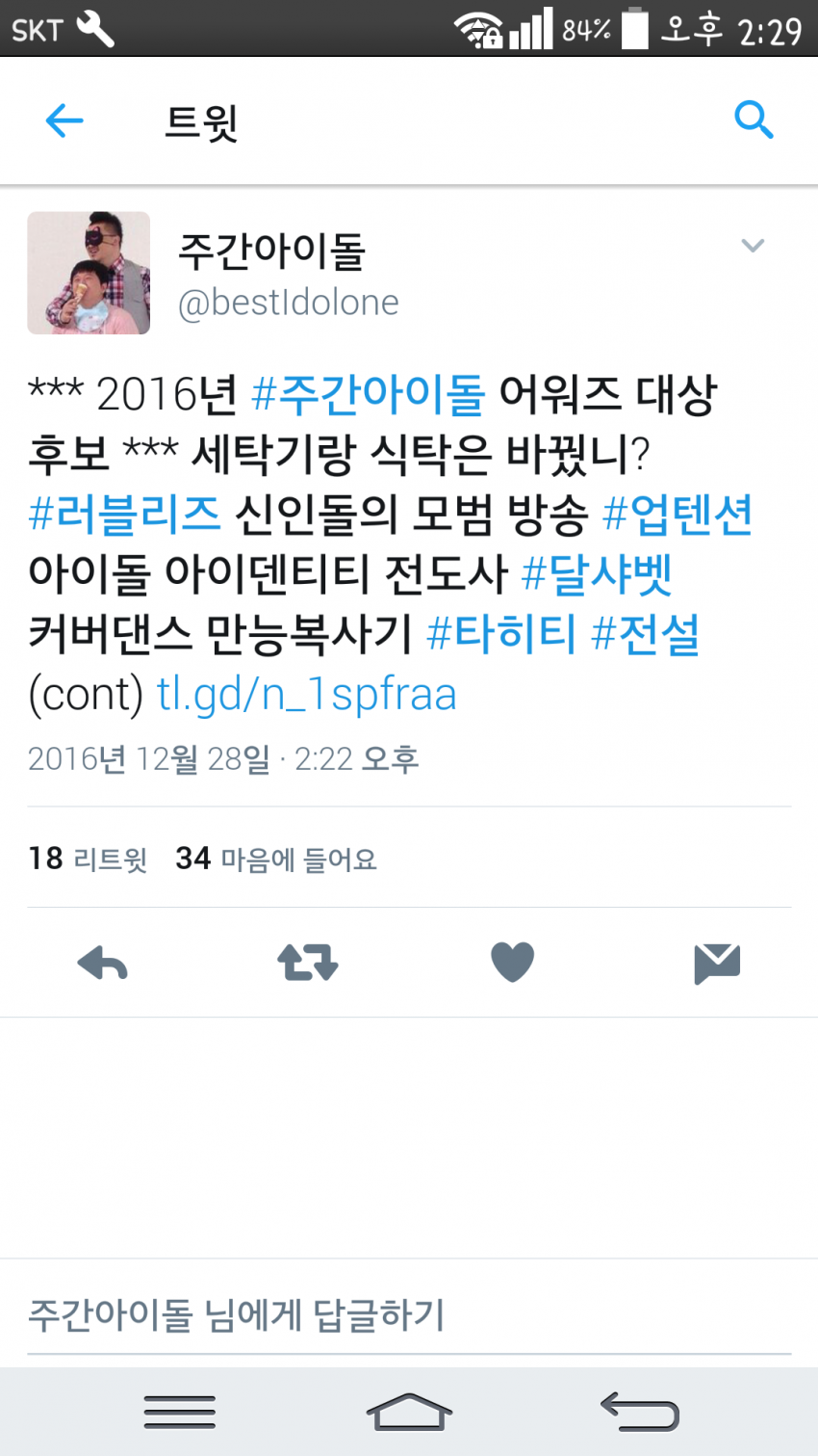 오늘 주간아이돌 대상후보 | 인스티즈