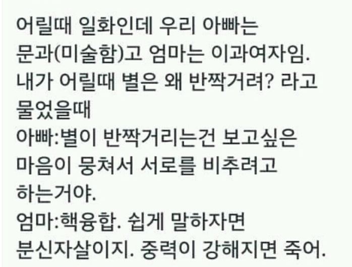 문과아빠 이과엄마 | 인스티즈