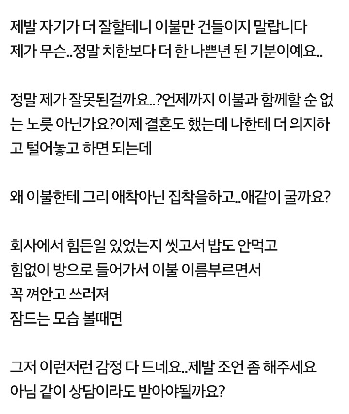 남편이 아끼는 이불 버리고 싶어요 | 인스티즈