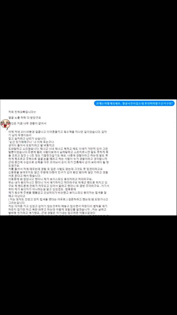 보이스피싱 용의자로 오인하고 일반인 폭행한 경찰들 (피해자분 사진 있음) | 인스티즈