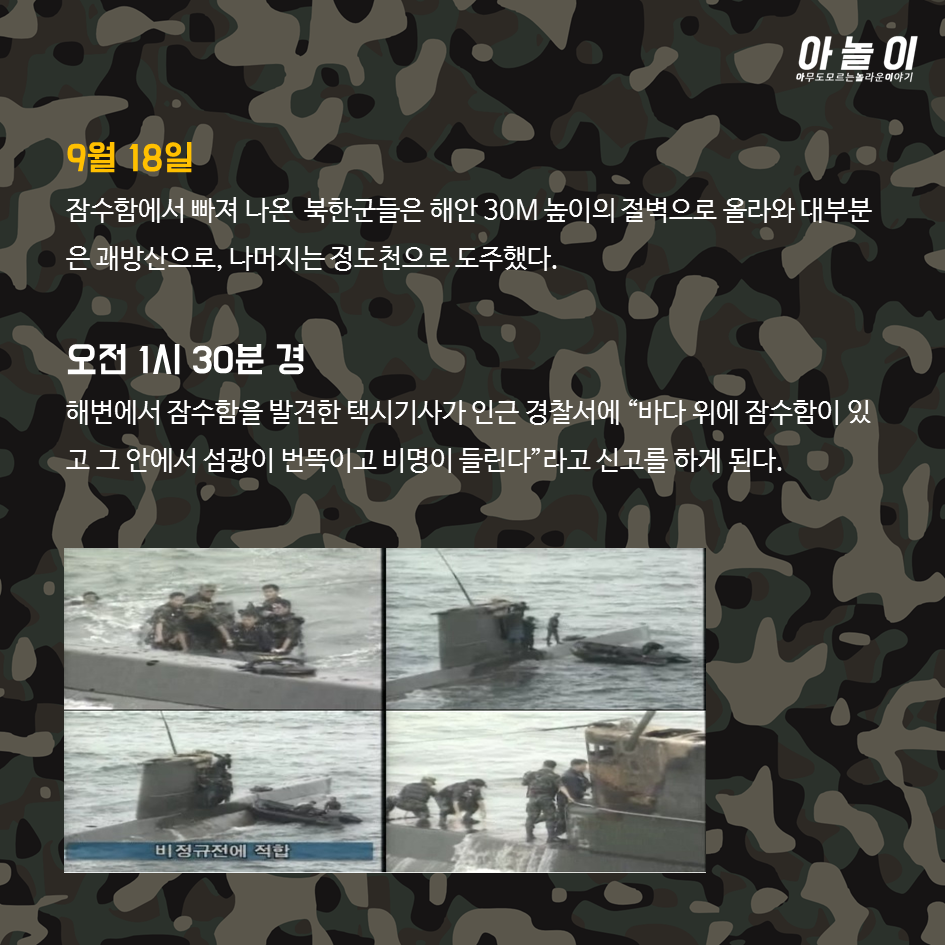 강릉지역 무장공비 사건의 전말 | 인스티즈