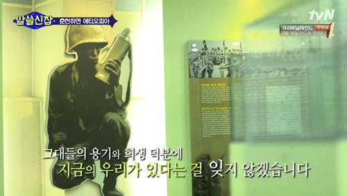 [알쓸신잡] 에티오피아 참전 용사 이야기. jpg (데이터주의) | 인스티즈