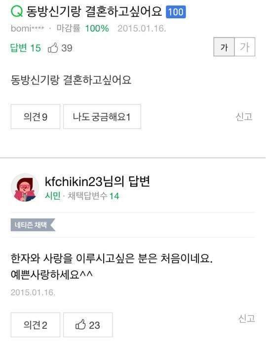 연예인과 결혼하고 싶어요.JPG | 인스티즈