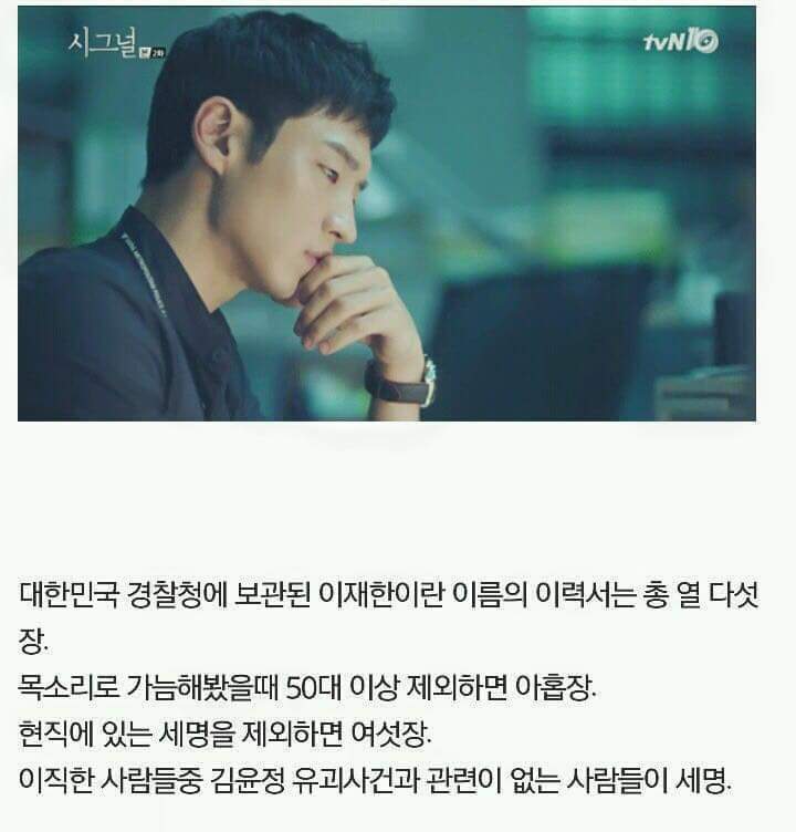 시그널 박해영 경위(이제훈) 대사량.JPG | 인스티즈