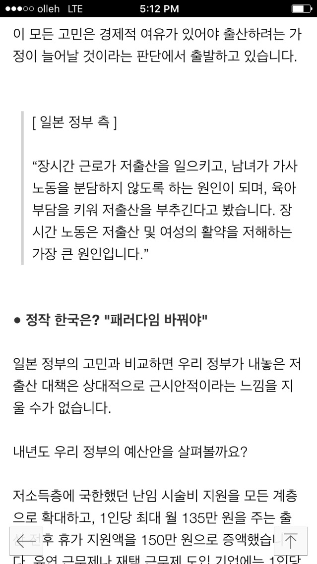 [SBS리포트+] 똑같은 저출산 고민... 일본과 한국의 극과 극 처방 | 인스티즈